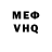 Мефедрон VHQ David Kornuta