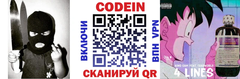Codein Purple Drank  Пионерский 